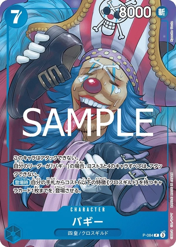 Carte One Piece japonaise Buggy P-084 P