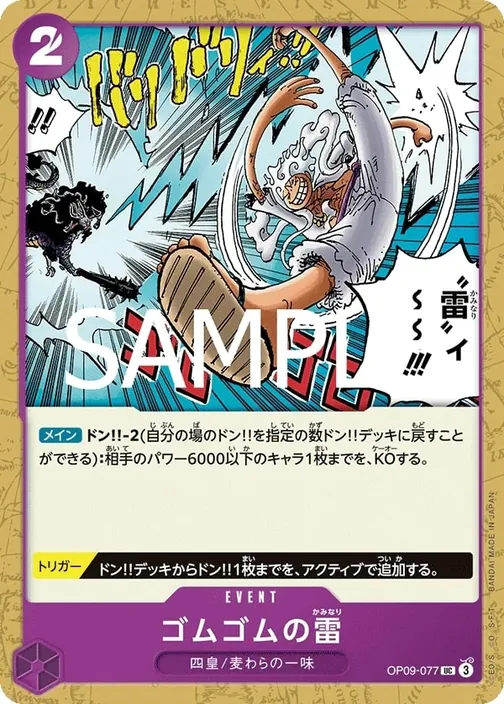 Gum-Gum Lightning OP09-077