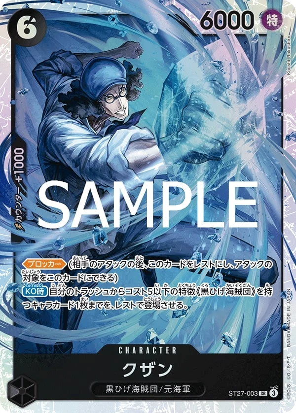 Carte One Piece japonaise Kuzan ST27-003 SR