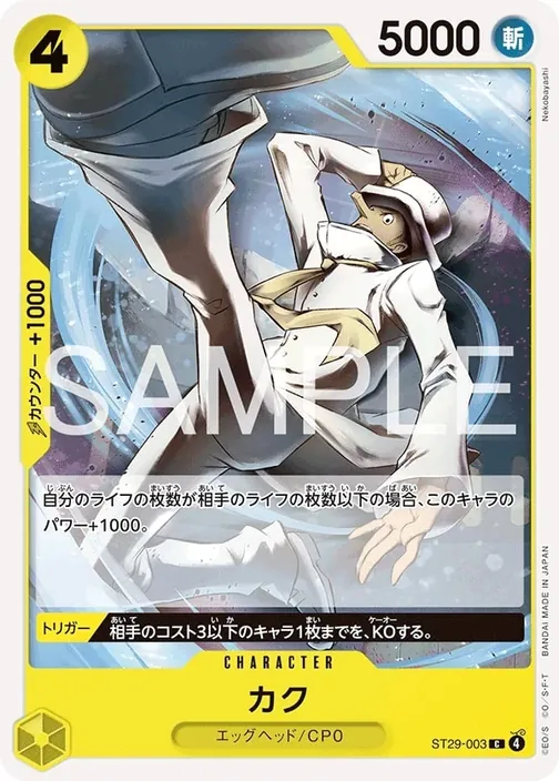 Kaku ST29-003