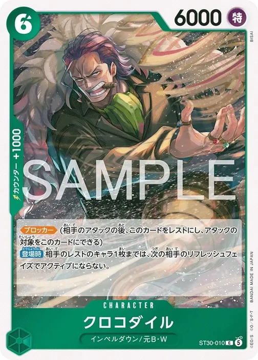 Crocodile ST30-010