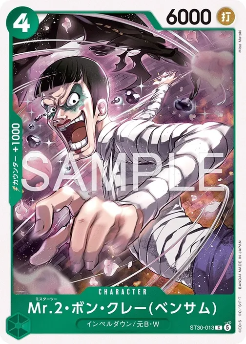 Mr.2.Bon.Kurei(Bentham) ST30-013