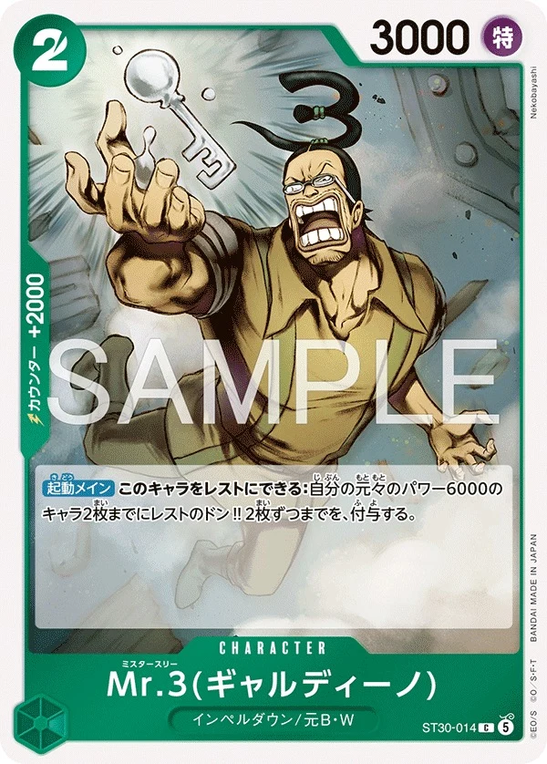 Carte One Piece japonaise Mr.3(Galdino) ST30-014 C