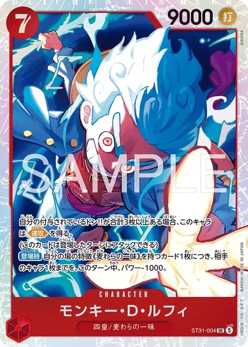 Monkey.D.Luffy ST31-004