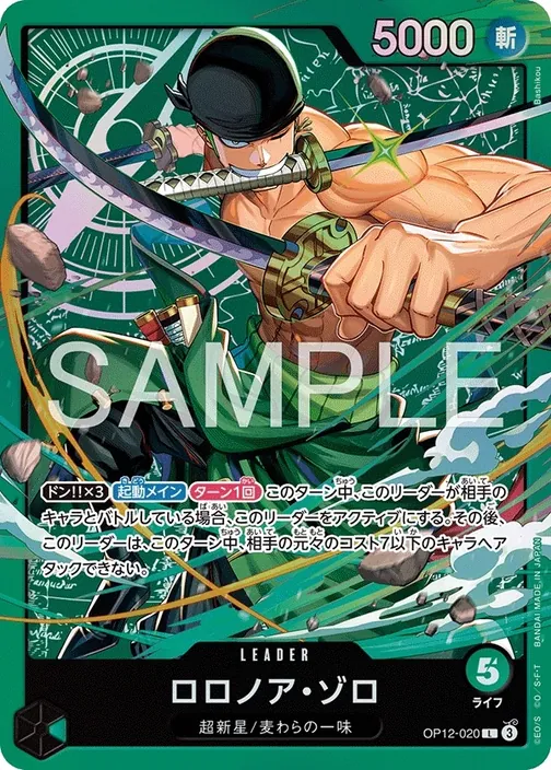 Roronoa Zoro OP12-020