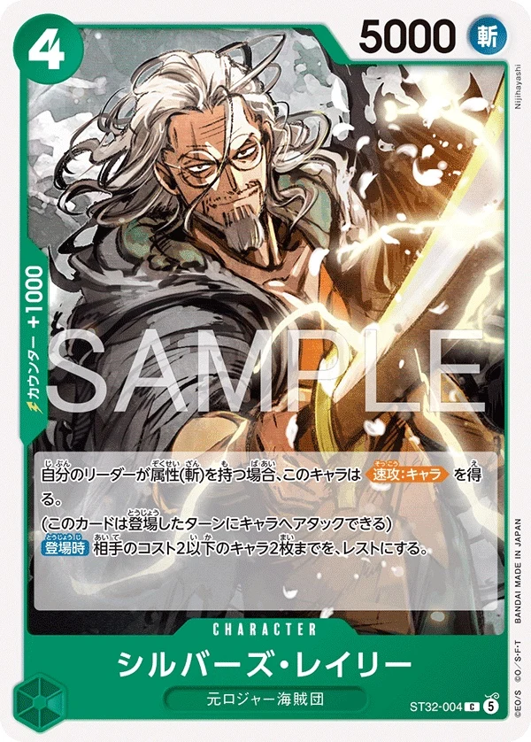 Carte One Piece japonaise Silvers Rayleigh ST32-004 C