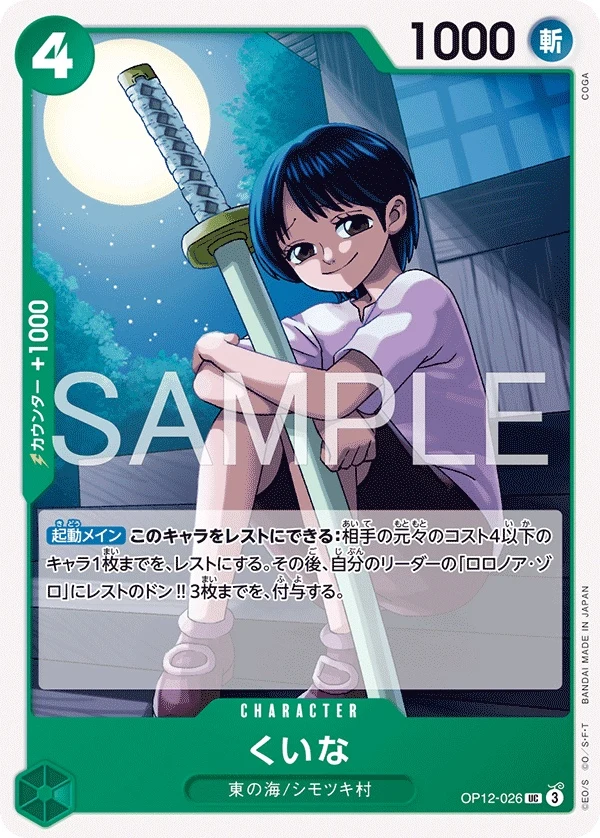 Carte One Piece japonaise Kuina OP12-026 UC