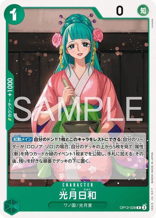 Kouzuki Hiyori OP12-028