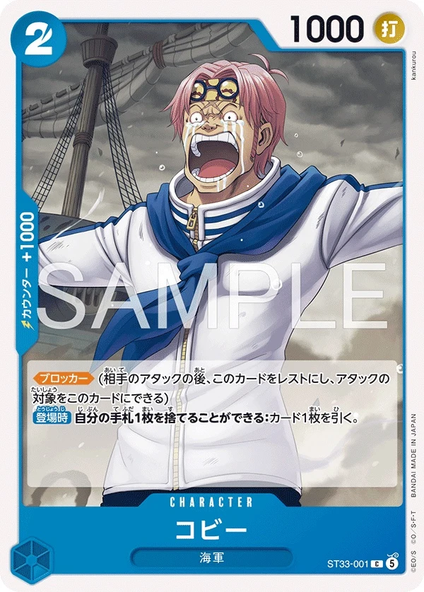 Carte One Piece japonaise Koby ST33-001 C