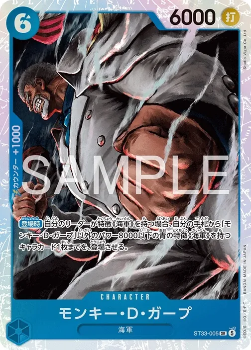 Monkey.D.Garp ST33-005