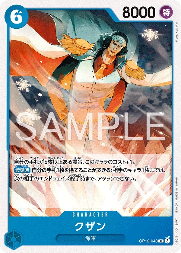 Carte One Piece japonaise Kuzan OP12-043 R