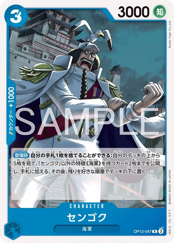 Carte One Piece japonaise Sengoku OP12-047 R