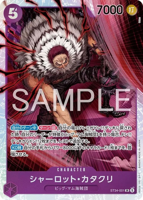 Charlotte Katakuri ST34-001
