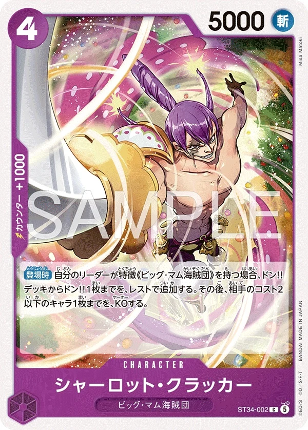 ST34-002 Charlotte Cracker illustrée par Misa Matoki