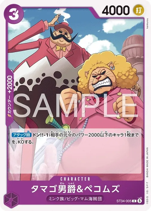 Baron Tamago & Pekoms ST34-005