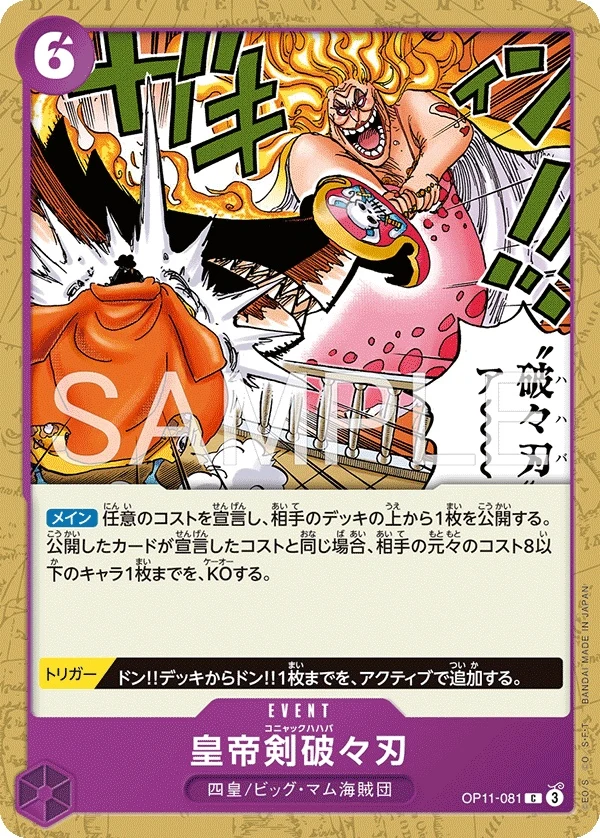 Carte One Piece japonaise Cognac Mama-Mash OP11-081 C
