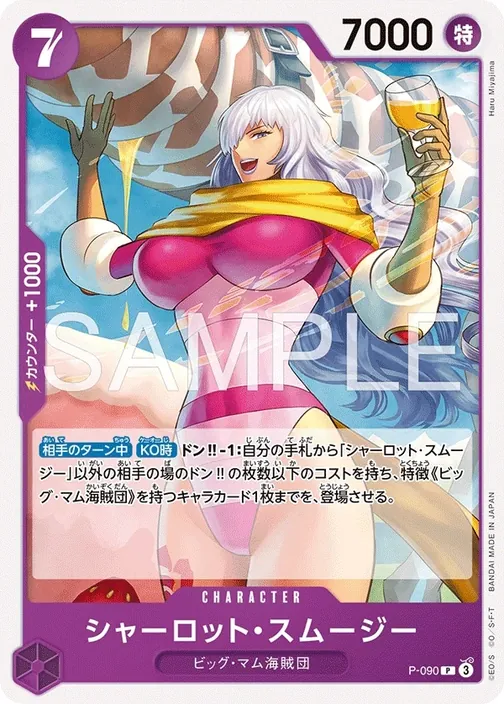 Charlotte Smoothie P-090