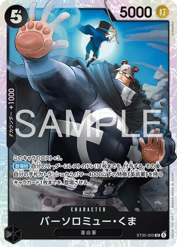 Carte One Piece japonaise Bartholomew Kuma ST35-005 SR