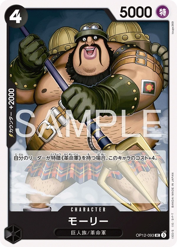 Carte One Piece japonaise Morley OP12-093 UC
