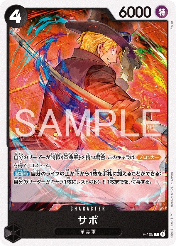 Carte One Piece japonaise Sabo P-105 P