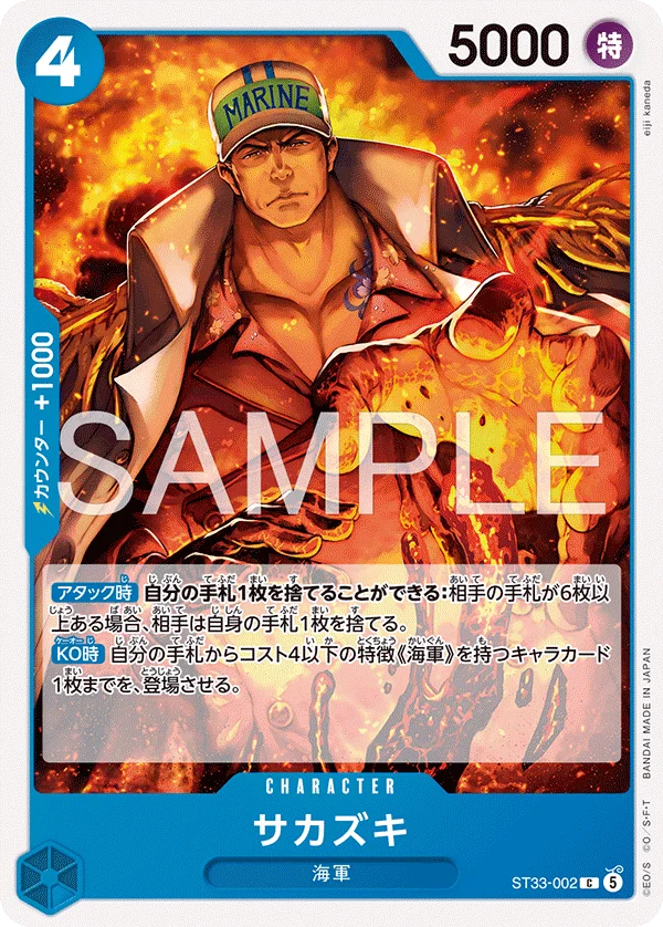 Sakazuki Standard