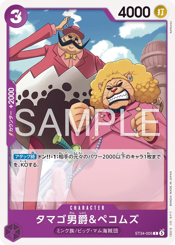Baron Tamago & Pekoms Standard
