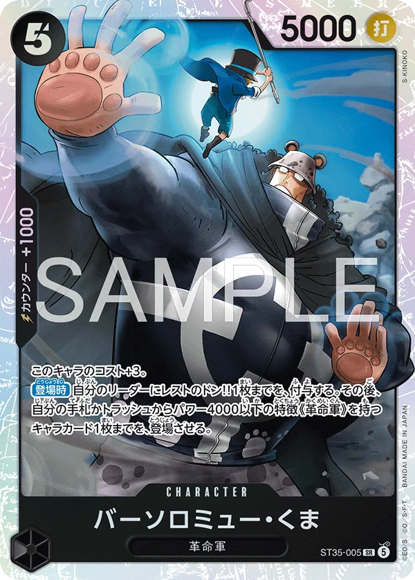 Bartholomew Kuma Standard