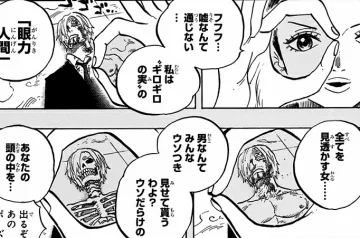 Fruit du Démon Giro Giro no Mi (One Piece)