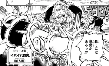 Fruit du Démon Iba Iba no Mi (One Piece)