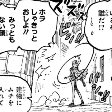 Fruit du Démon Muchi Muchi no Mi (One Piece)